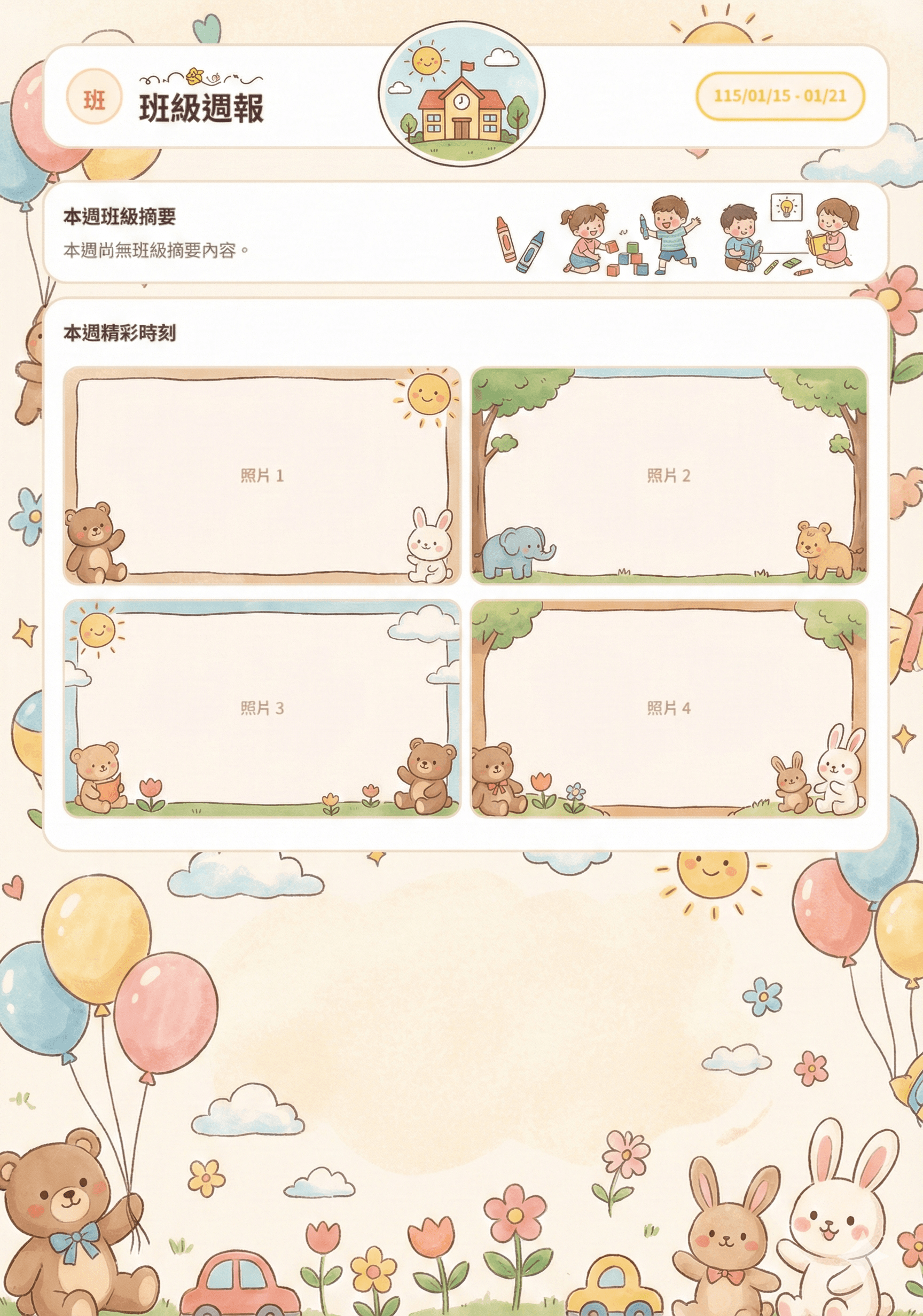 週報範例樣式 B